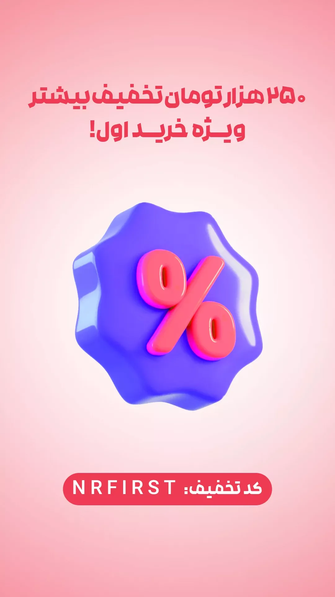 کد تخفیف